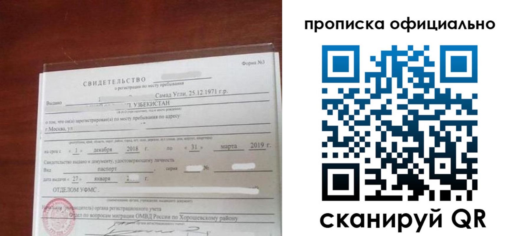 прописка регистрация в Купино