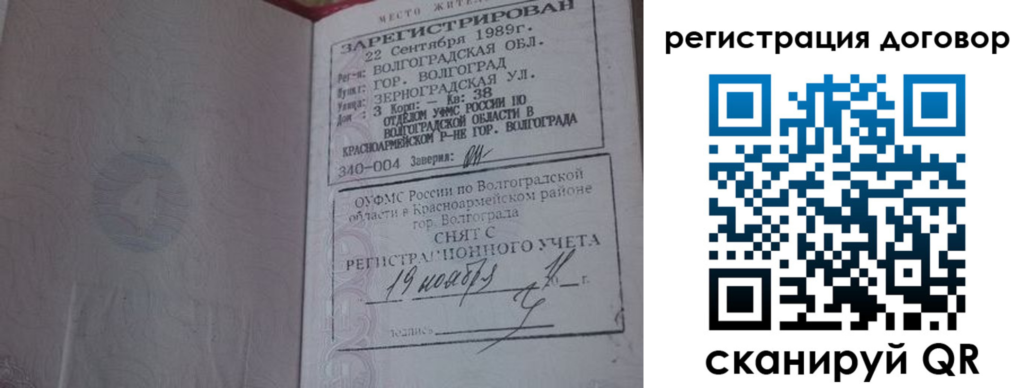 где прописаться в Купино