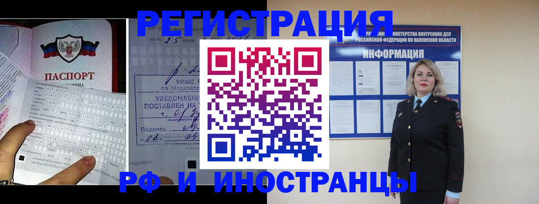 временная регистрация в Купино